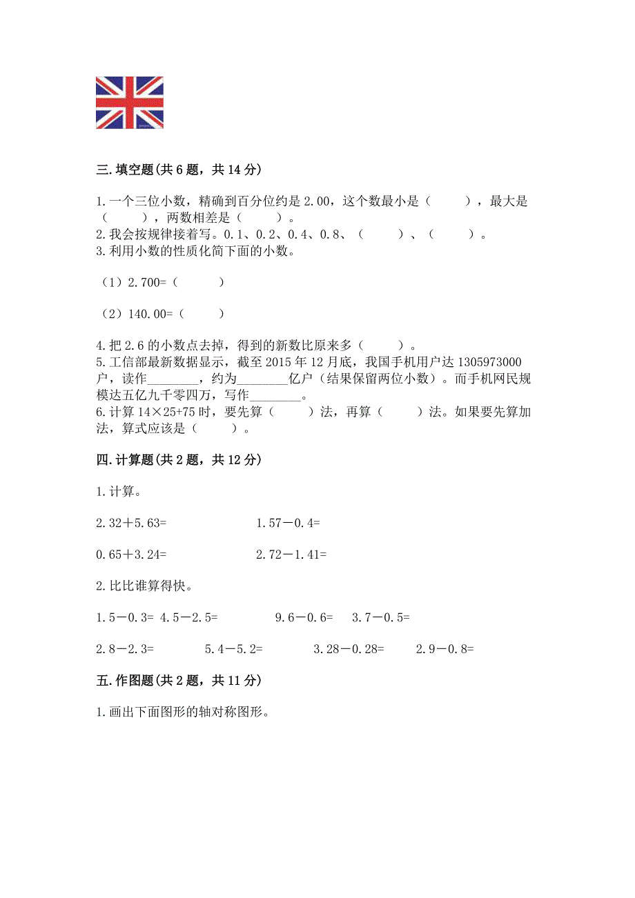 人教版小学四年级下册数学期末综合检测试卷及参考答案【B卷】.docx_第2页