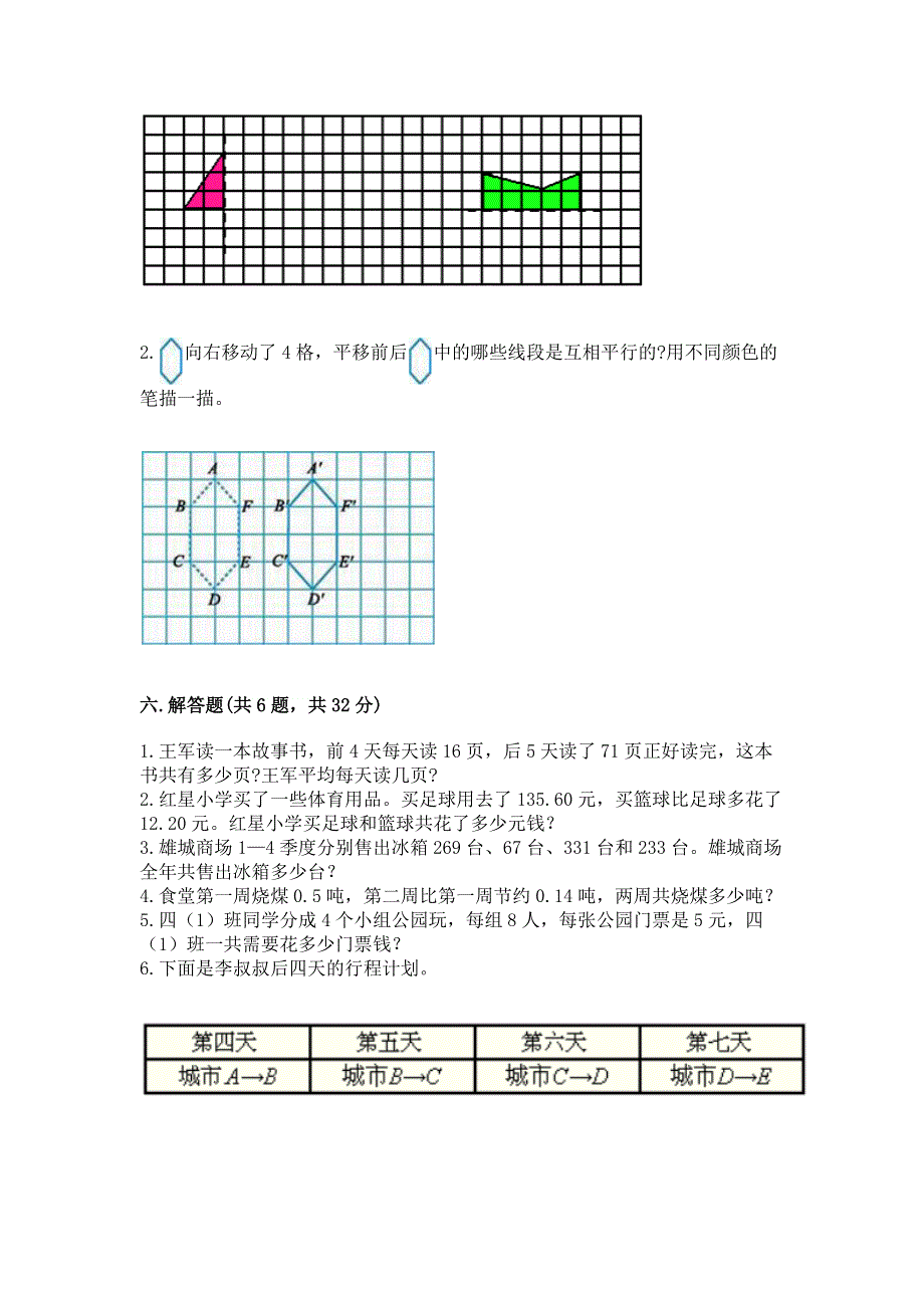 人教版小学四年级下册数学期末综合检测试卷及参考答案【B卷】.docx_第3页