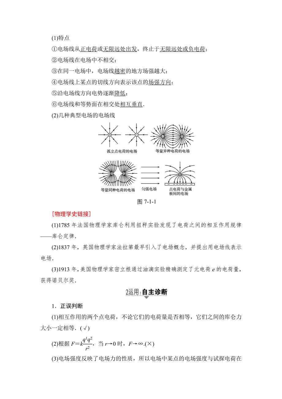 2018高考一轮物理（通用版）文档 第七章 静电场 第1节 电场力的性质 教师用书 WORD版含答案.doc_第3页