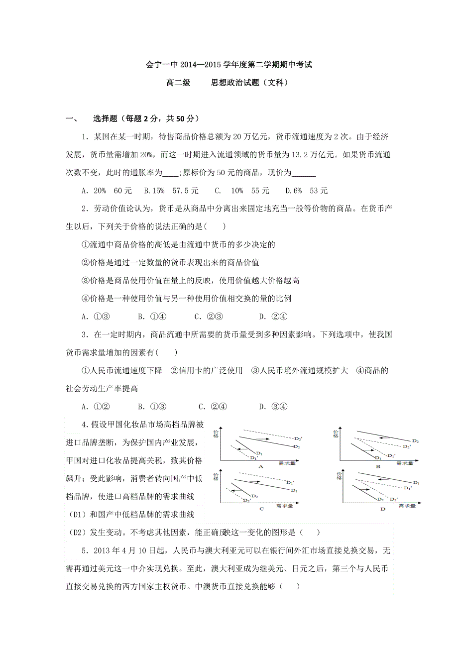 《全国百强校》甘肃省会宁县第一中学2014-2015学年高二下学期期中考试政治试题 WORD版含答案.doc_第1页