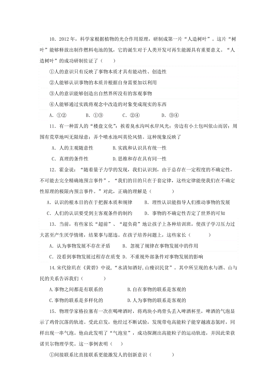 《全国百强校》甘肃省会宁县第一中学2014-2015学年高二下学期期中考试政治试题 WORD版含答案.doc_第3页