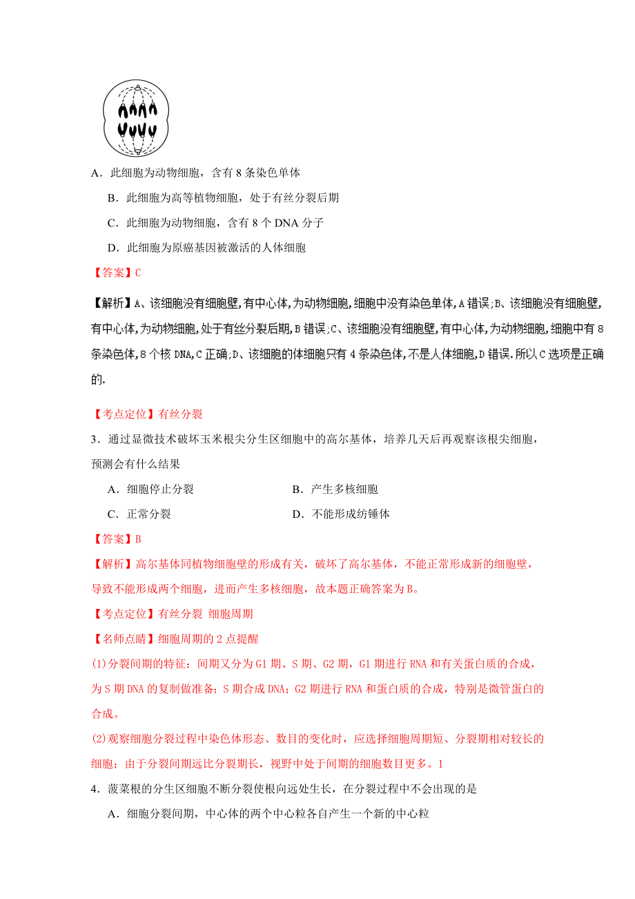 《全国百强校》湖南省醴陵市第二中学2015-2016学年高一下学期第一次月考生物试题解析（解析版）WORD版含解斩.doc_第2页