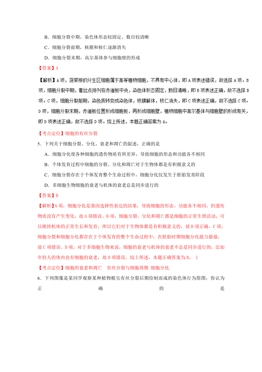 《全国百强校》湖南省醴陵市第二中学2015-2016学年高一下学期第一次月考生物试题解析（解析版）WORD版含解斩.doc_第3页