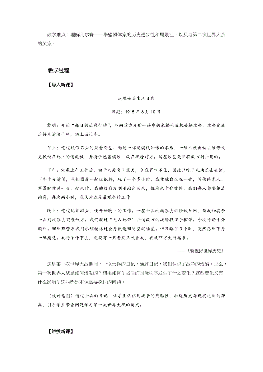 新教材2020-2021学年高一历史部编版必修下册教学教案：第14课 第一次世界大战与战后国际秩序 （2） WORD版含解析.docx_第2页