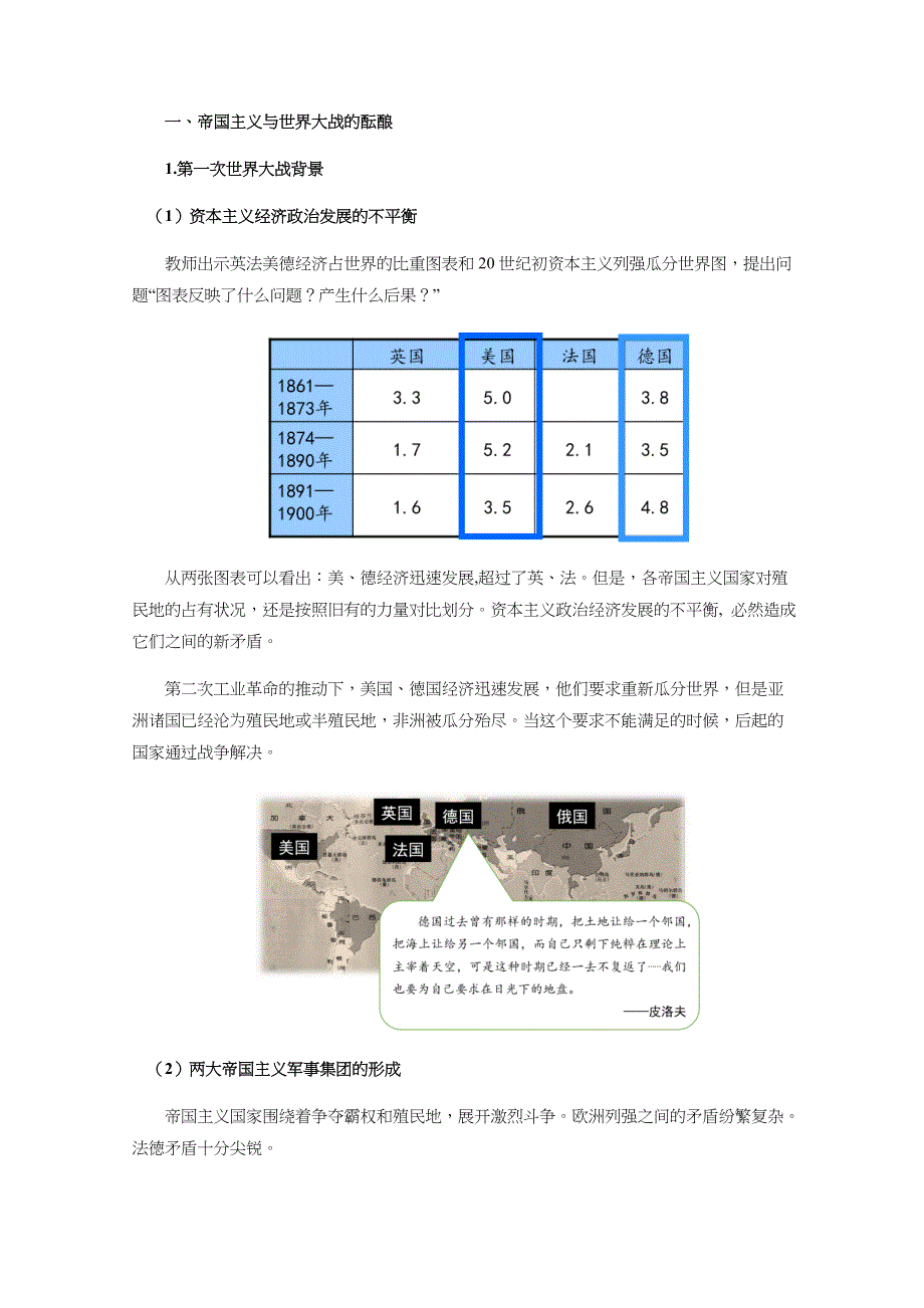 新教材2020-2021学年高一历史部编版必修下册教学教案：第14课 第一次世界大战与战后国际秩序 （2） WORD版含解析.docx_第3页