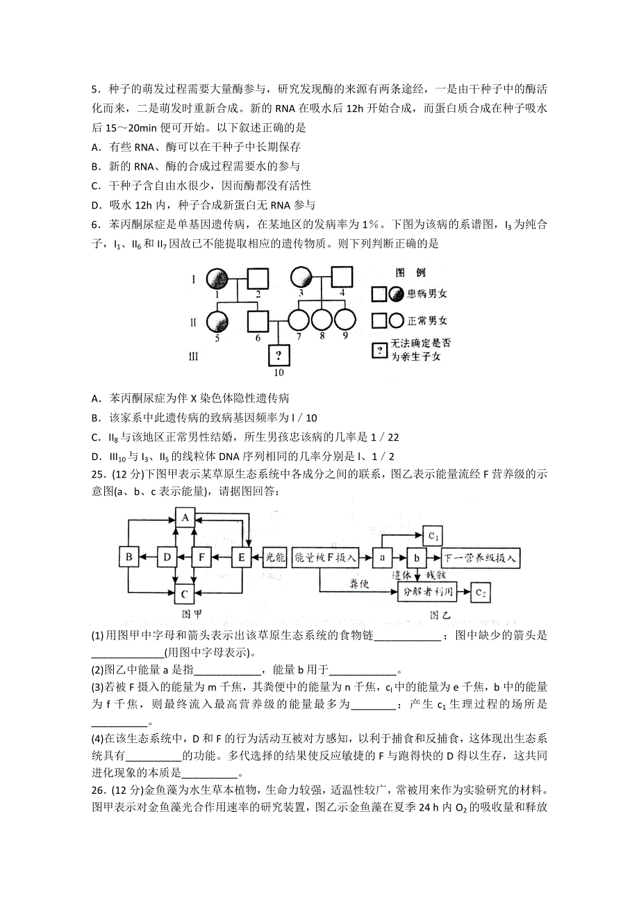 山东省日照市2015届高三校际联合检测（二模）理综生物试题 WORD版含答案.doc_第2页