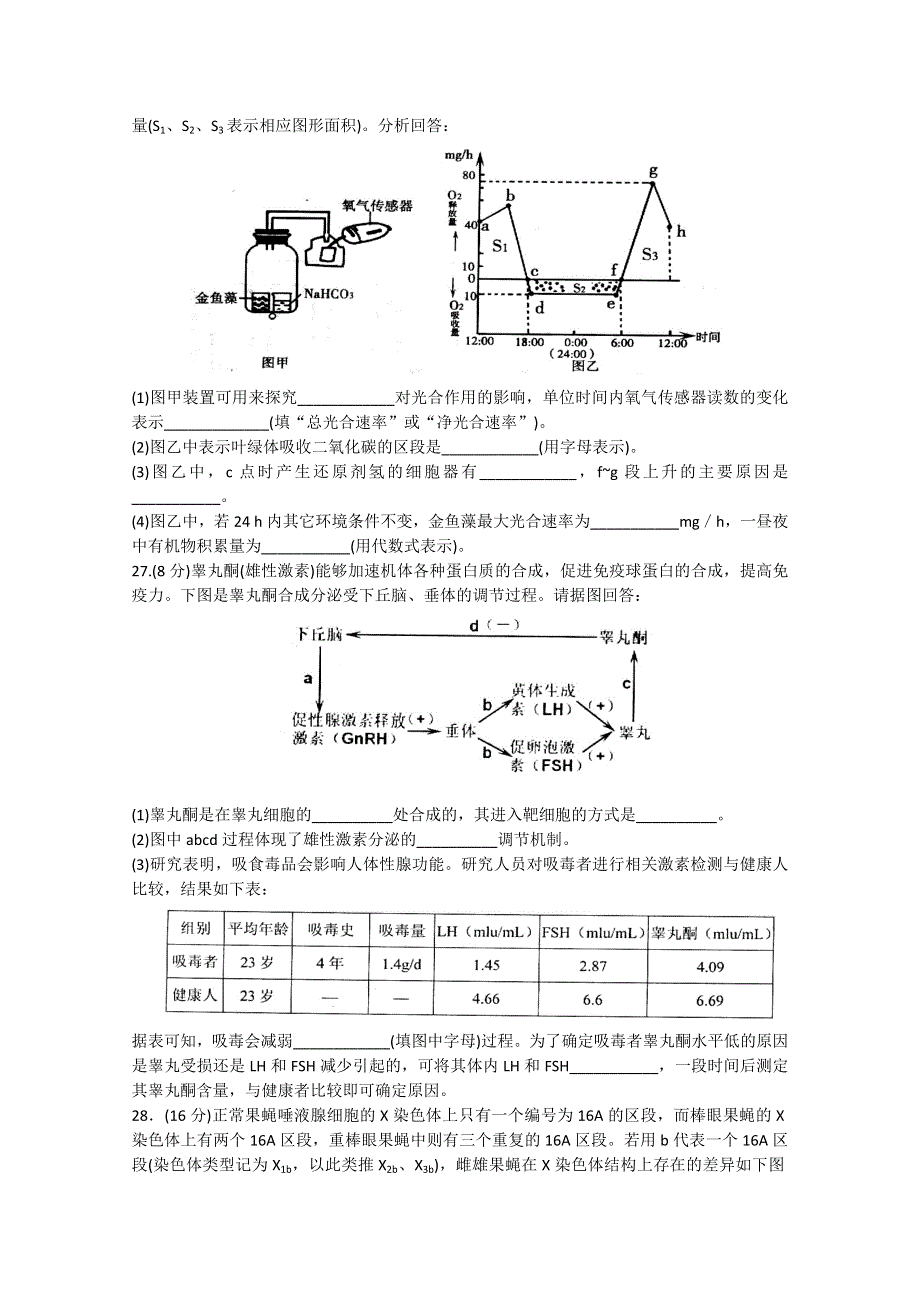 山东省日照市2015届高三校际联合检测（二模）理综生物试题 WORD版含答案.doc_第3页