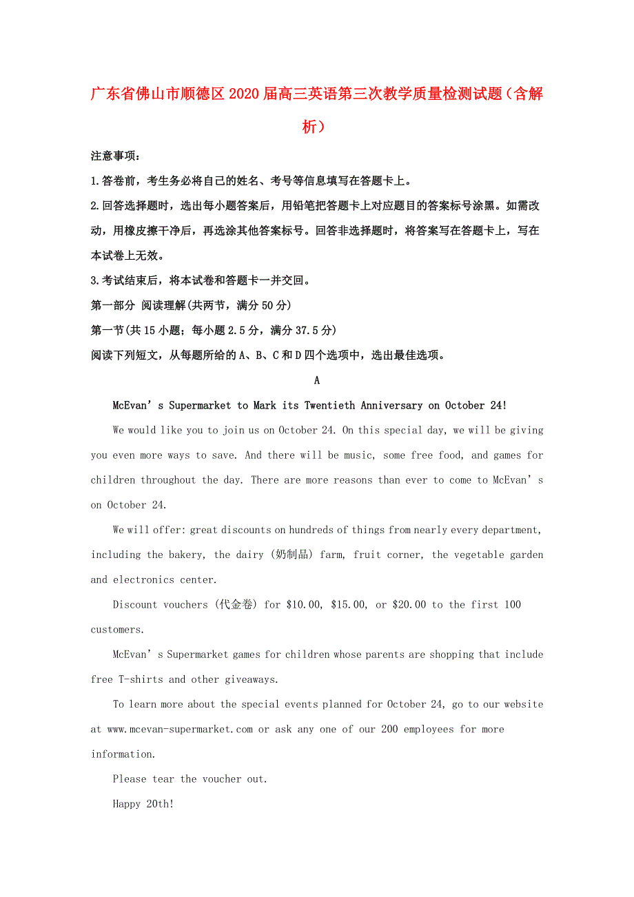 广东省佛山市顺德区2020届高三英语第三次教学质量检测试题（含解析）.doc_第1页