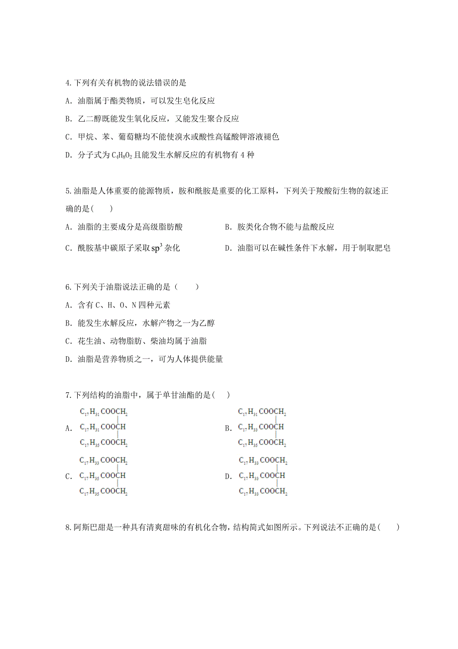 2022届高三化学一轮复习 考点特训 羧酸 羧酸衍生物（含解析）.doc_第2页