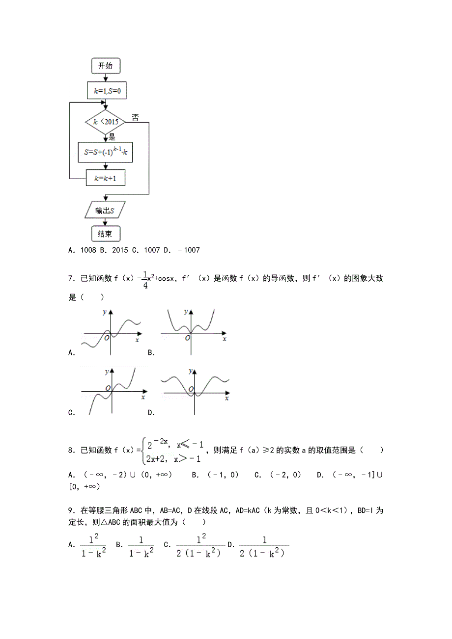 山东省日照市2015届高三上学期第一次模拟考试数学（理）试卷 WORD版含解析.doc_第2页