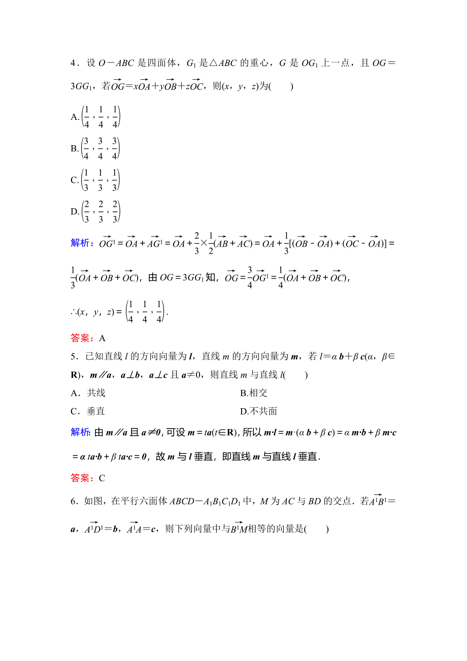 2020新课标高考数学（文）二轮总复习专题限时训练：1-3-3　立体几何综合 WORD版含解析.doc_第2页