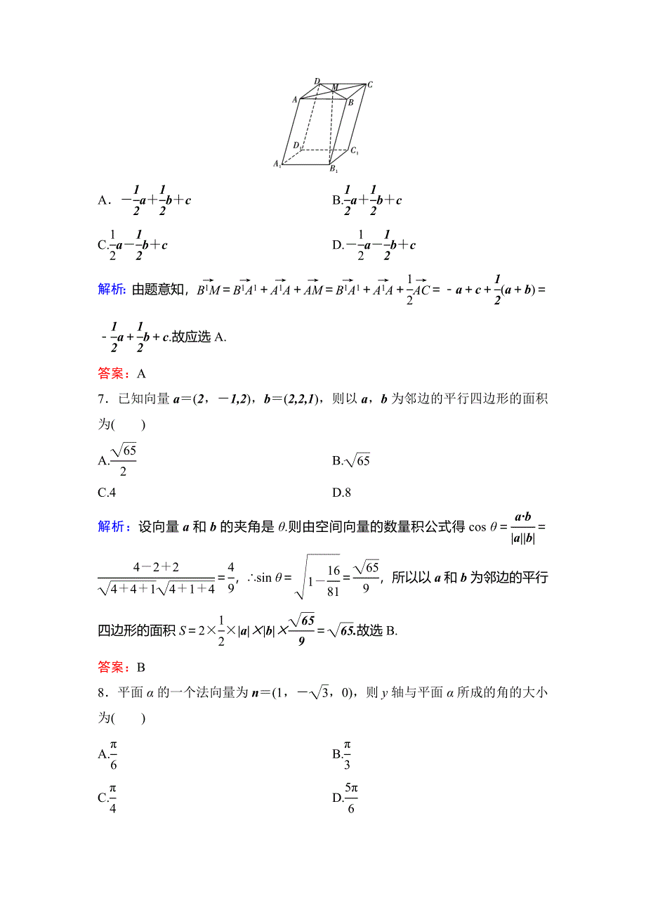 2020新课标高考数学（文）二轮总复习专题限时训练：1-3-3　立体几何综合 WORD版含解析.doc_第3页