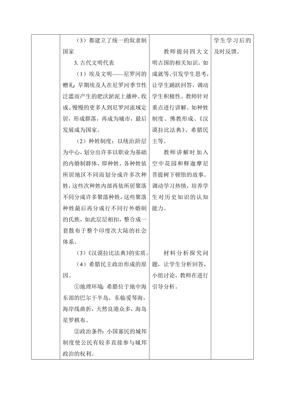 新教材2020-2021学年高一历史部编版必修下册教学教案：第1课 文明的产生与早期发展 WORD版含解析.docx_第3页