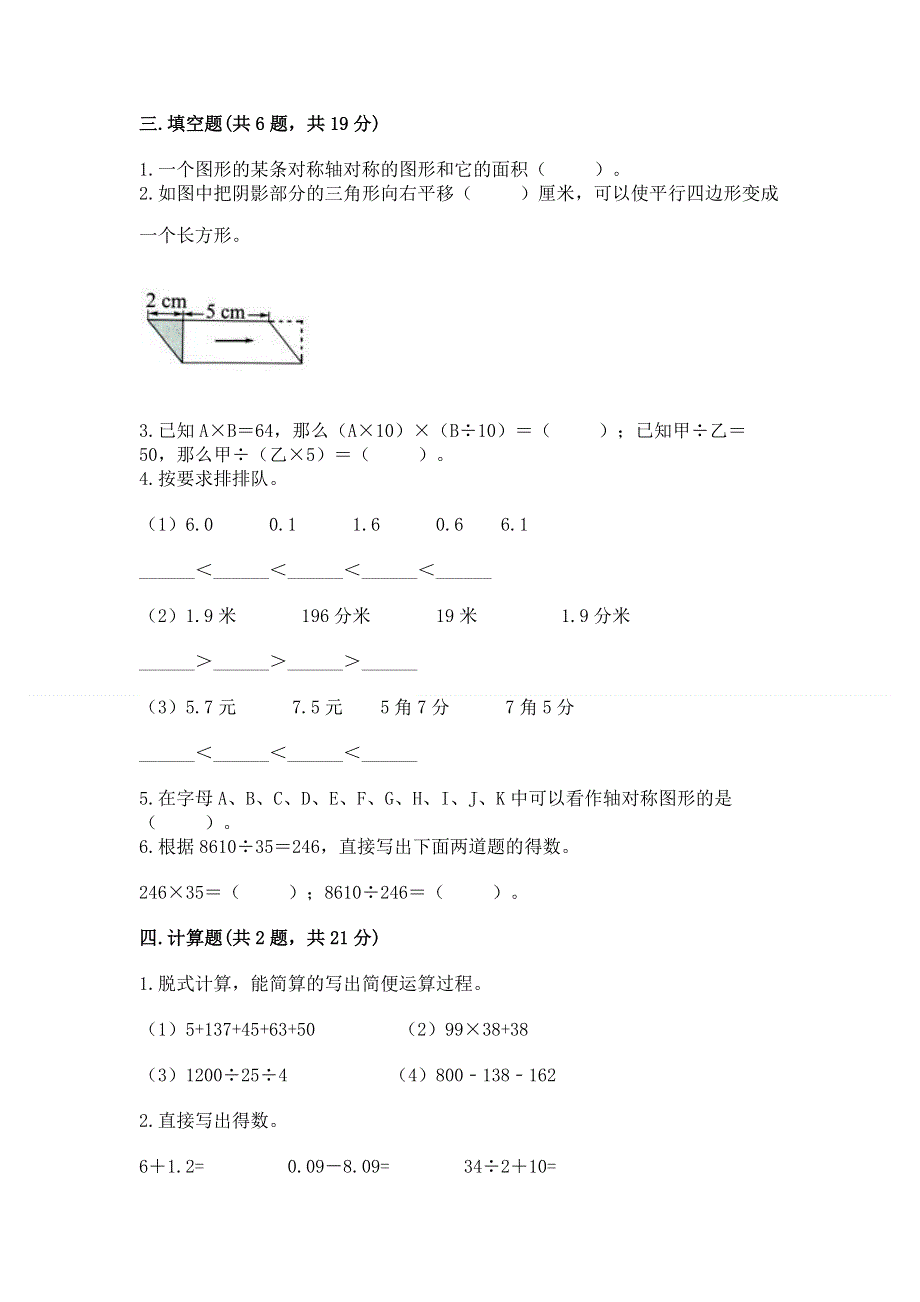 人教版小学四年级下册数学期末综合检测试卷【精华版】.docx_第2页