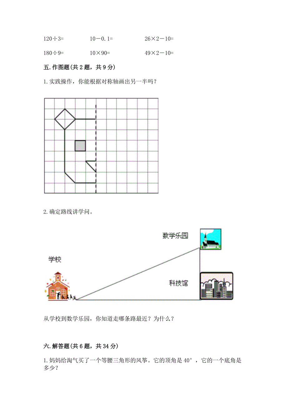 人教版小学四年级下册数学期末综合检测试卷【精华版】.docx_第3页