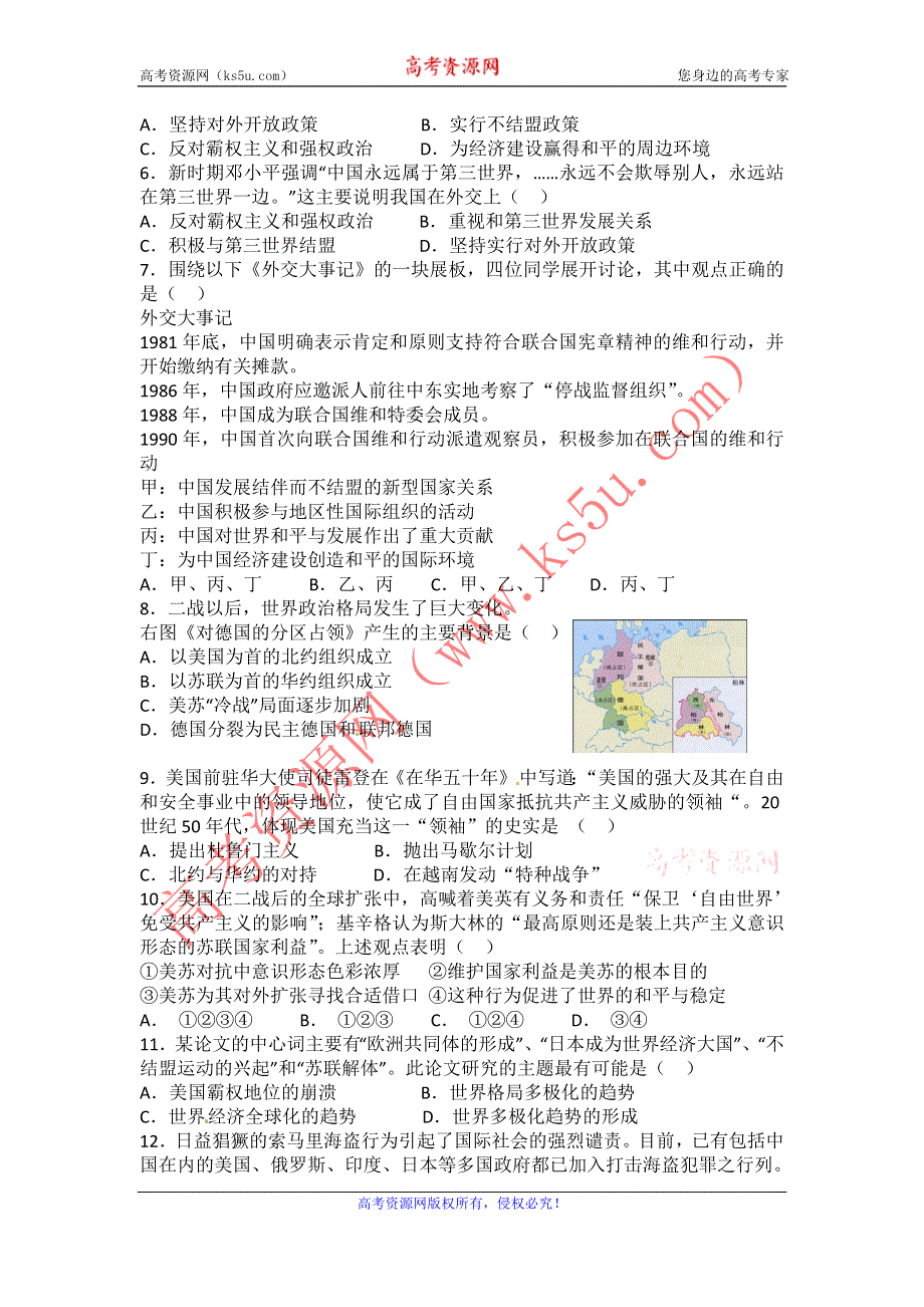 《发布》甘肃省天水一中2013届高三上学期第一次学段考试历史试题.doc_第2页