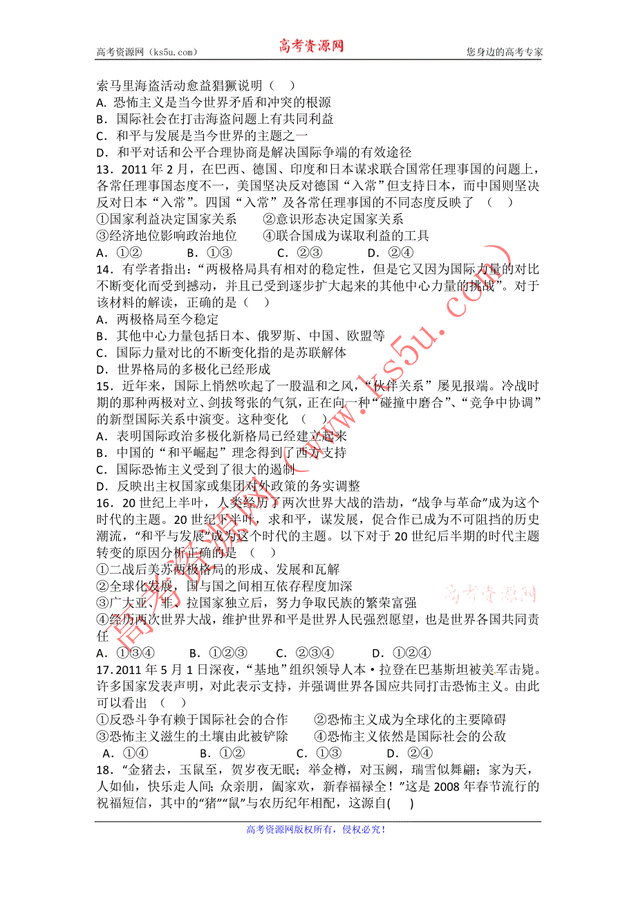 《发布》甘肃省天水一中2013届高三上学期第一次学段考试历史试题.doc_第3页