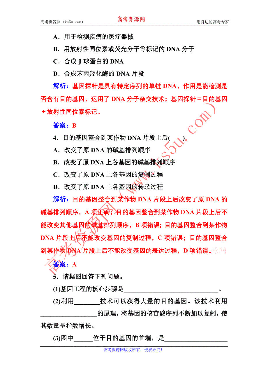 2016-2017年《金版学案》高二生物人教版选修3练习：专题1 1.2基因工程的基本操作程序 WORD版含解析.doc_第2页