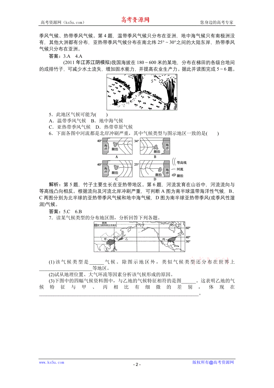 2012届高考地理《优化方案》一轮复习优化演练：第二单元第10讲　气候类型及其判读（湘教版）.doc_第2页