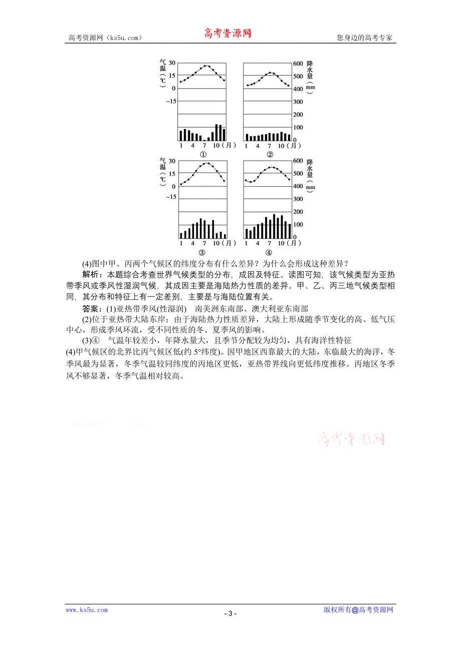 2012届高考地理《优化方案》一轮复习优化演练：第二单元第10讲　气候类型及其判读（湘教版）.doc_第3页