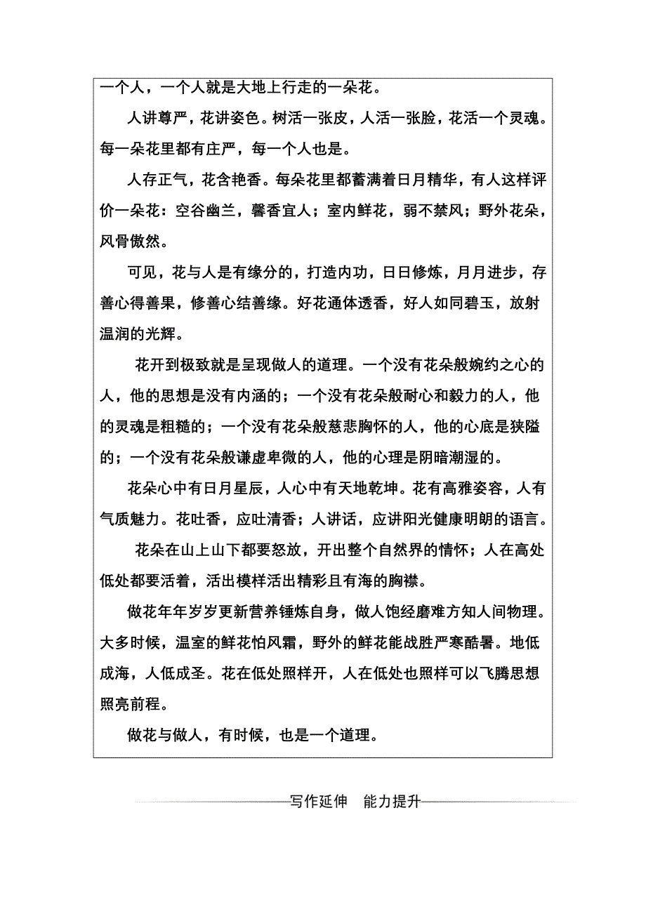 2016-2017年《金版学案》高一语文粤教版必修2练习：第三单元12鱼书 WORD版含解析.doc_第2页