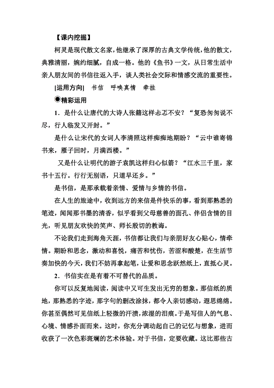 2016-2017年《金版学案》高一语文粤教版必修2练习：第三单元12鱼书 WORD版含解析.doc_第3页