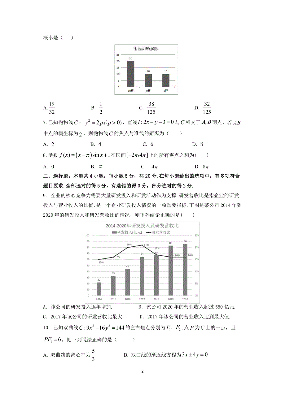 广东省佛山市顺德区2021届高三下学期5月仿真题数学试题 PDF版含答案.pdf_第2页