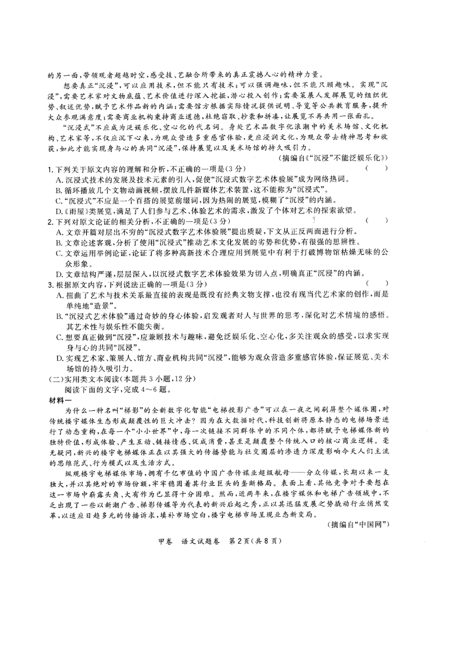 超级全能生2020高考全国卷24省1月联考甲卷语文试题 PDF版含答案.pdf_第2页