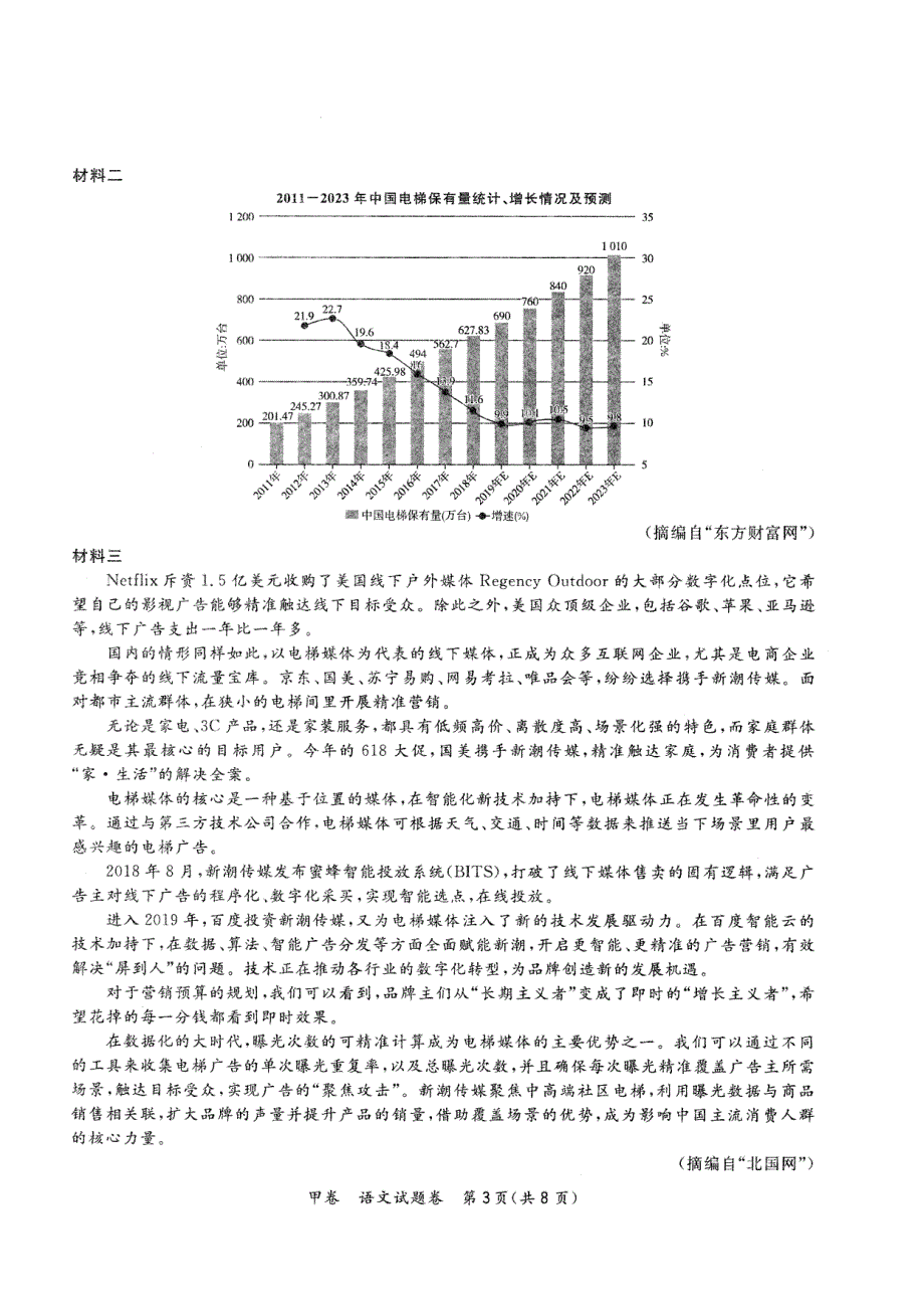 超级全能生2020高考全国卷24省1月联考甲卷语文试题 PDF版含答案.pdf_第3页