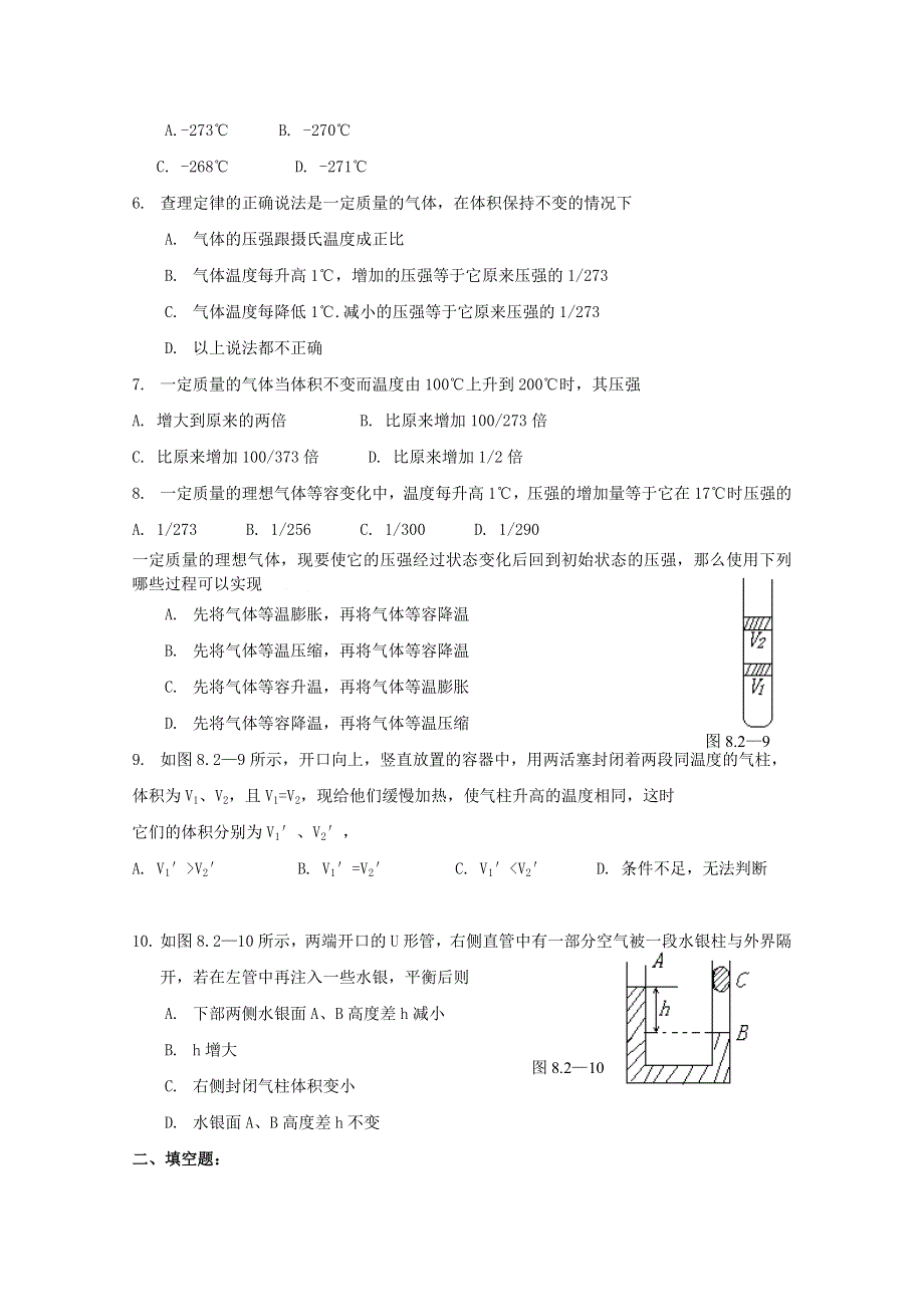 《河东教育》山西省康杰中学高中物理人教版选修3-3同步练习题 气体的等容变化和等压变化 同步练习 (2).doc_第2页