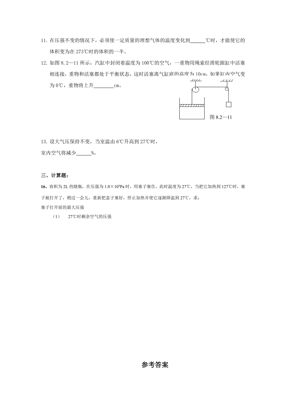 《河东教育》山西省康杰中学高中物理人教版选修3-3同步练习题 气体的等容变化和等压变化 同步练习 (2).doc_第3页