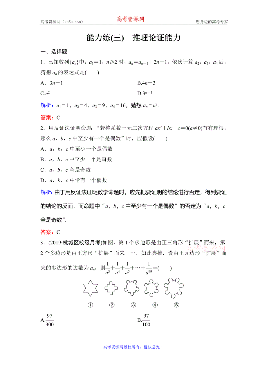 2020新课标高考数学（文）二轮总复习能力练3 WORD版含解析.doc_第1页