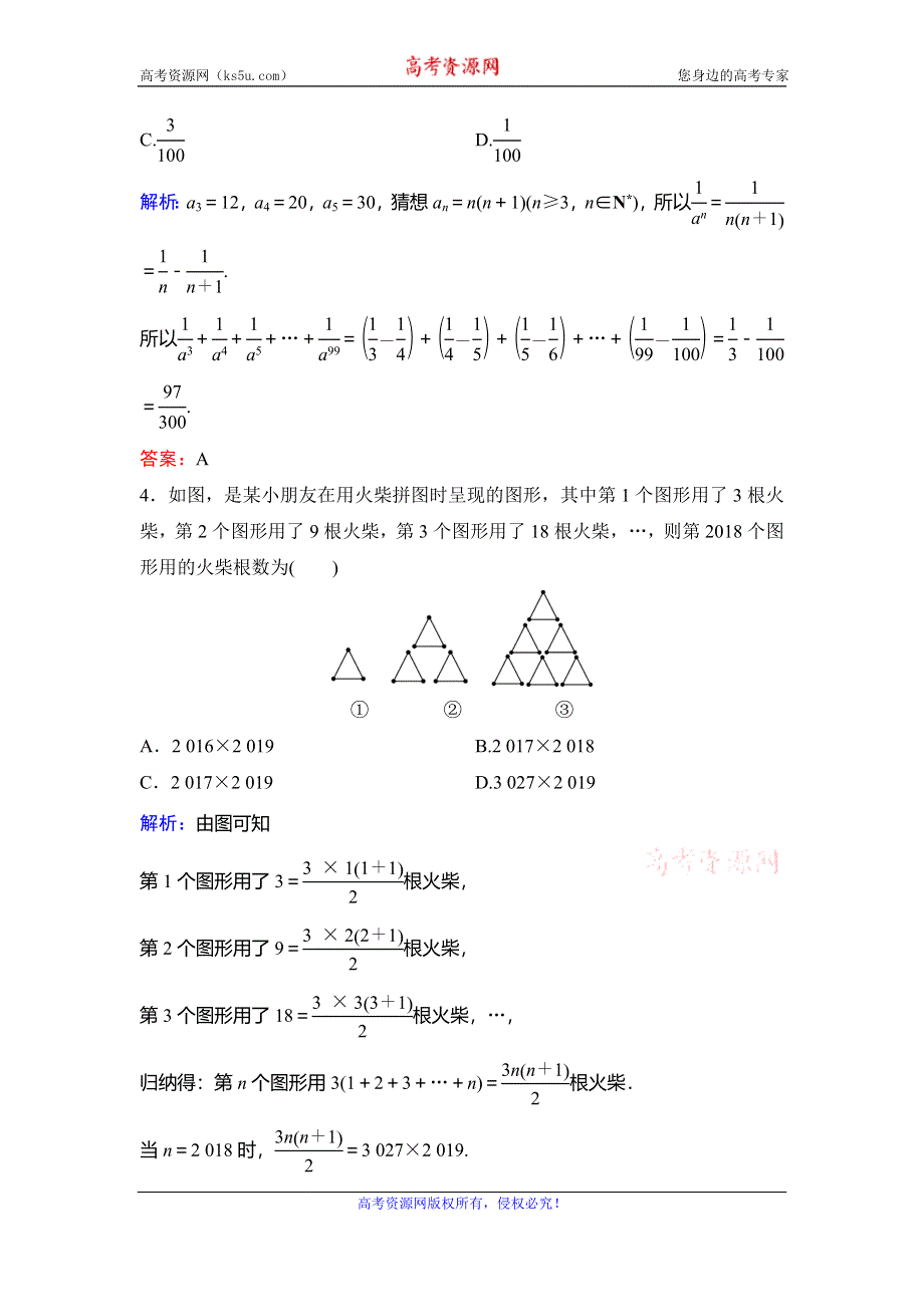 2020新课标高考数学（文）二轮总复习能力练3 WORD版含解析.doc_第2页