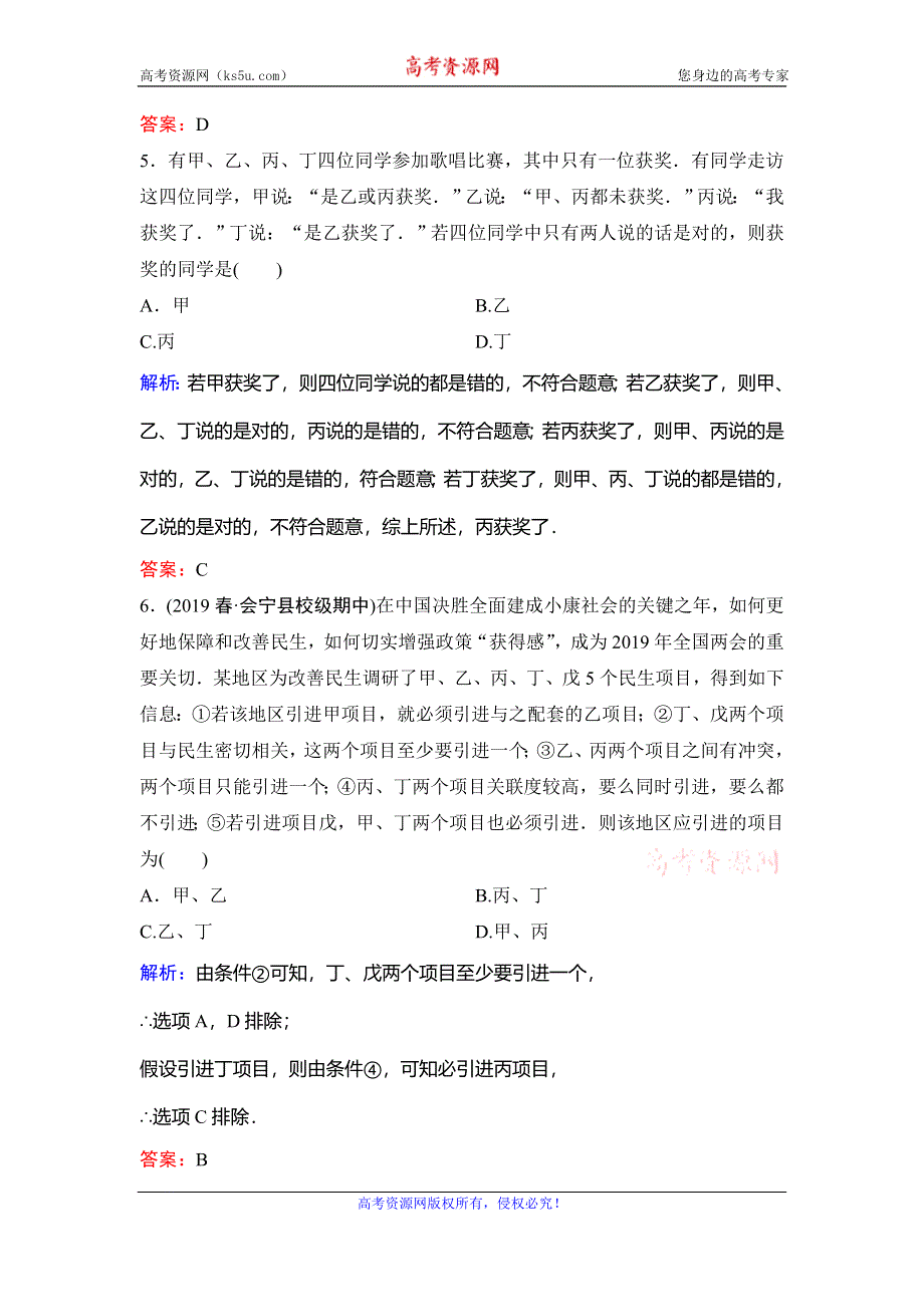 2020新课标高考数学（文）二轮总复习能力练3 WORD版含解析.doc_第3页