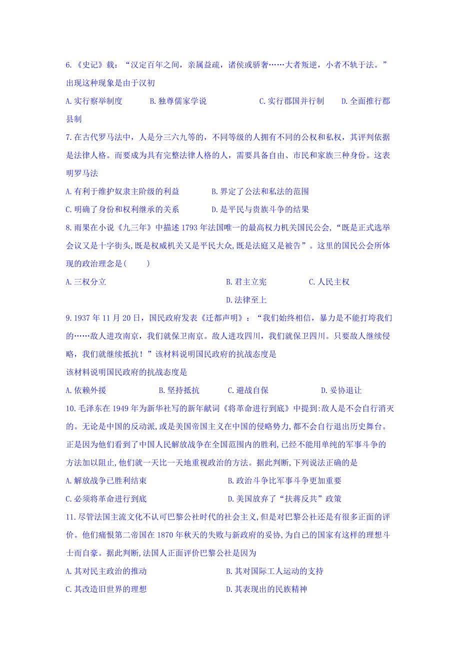 四川省泸县第五中学2019-2020学年高一上学期期末模拟考试历史试题 WORD版含答案.doc_第2页