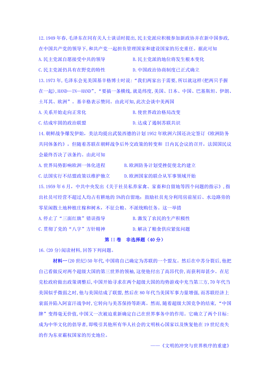 四川省泸县第五中学2019-2020学年高一上学期期末模拟考试历史试题 WORD版含答案.doc_第3页