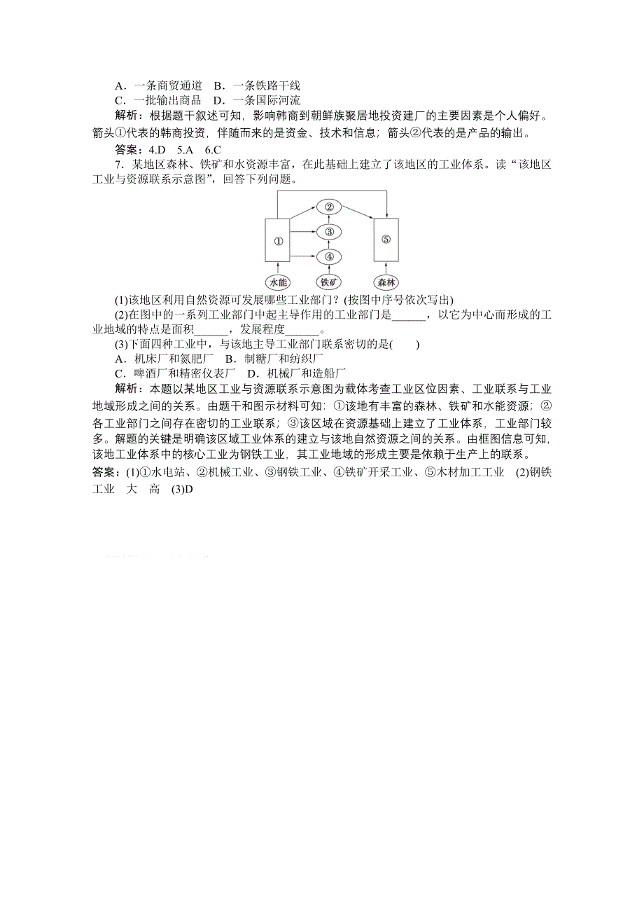 2012届高考地理《优化方案》一轮复习优化演练：第七单元第22讲　产业活动的区位条件和地域联系（湘教版）.doc_第2页