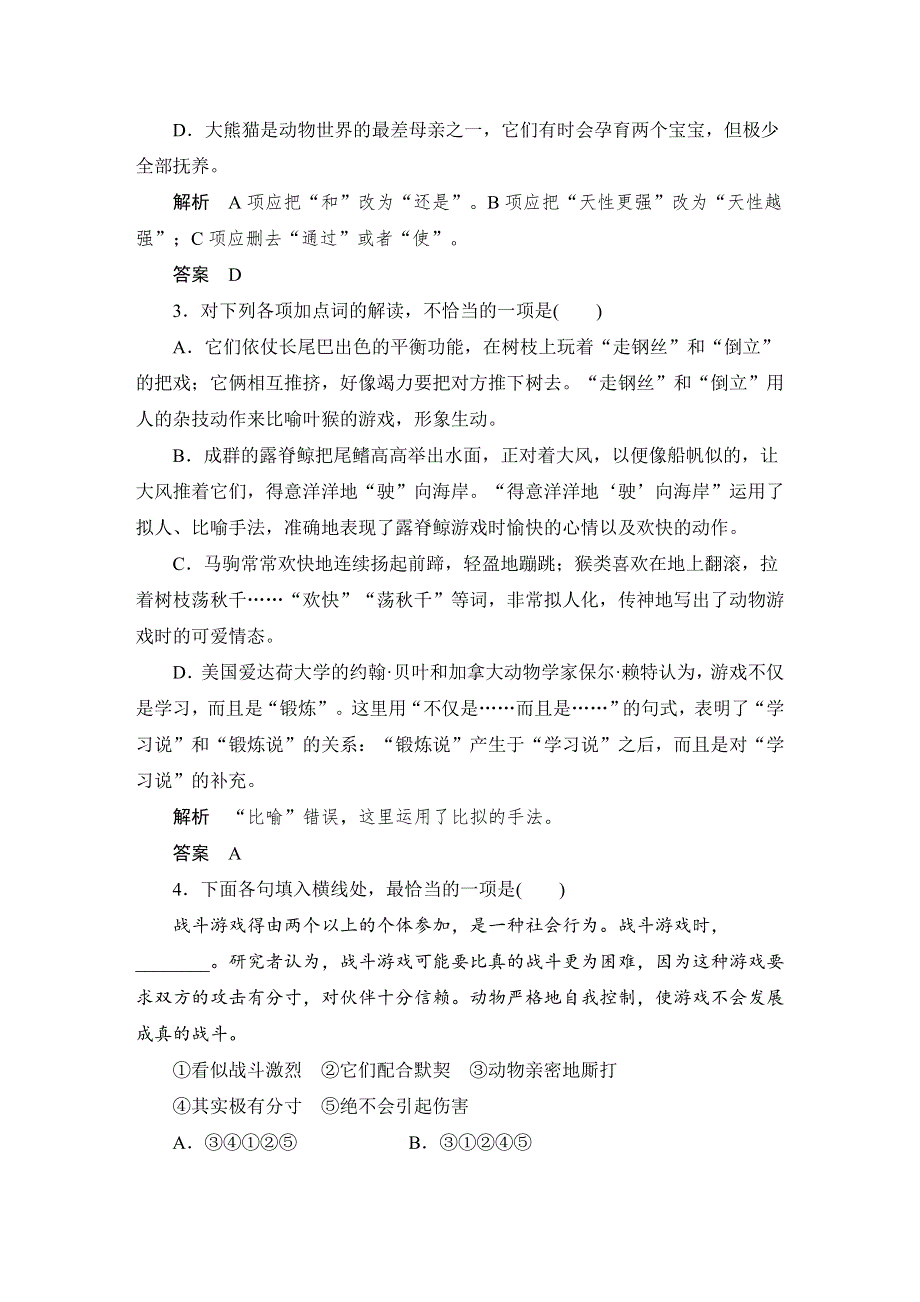 人教版高中语文必修三：课时作业28：第12课 动物游戏之谜 WORD版含答案.doc_第2页