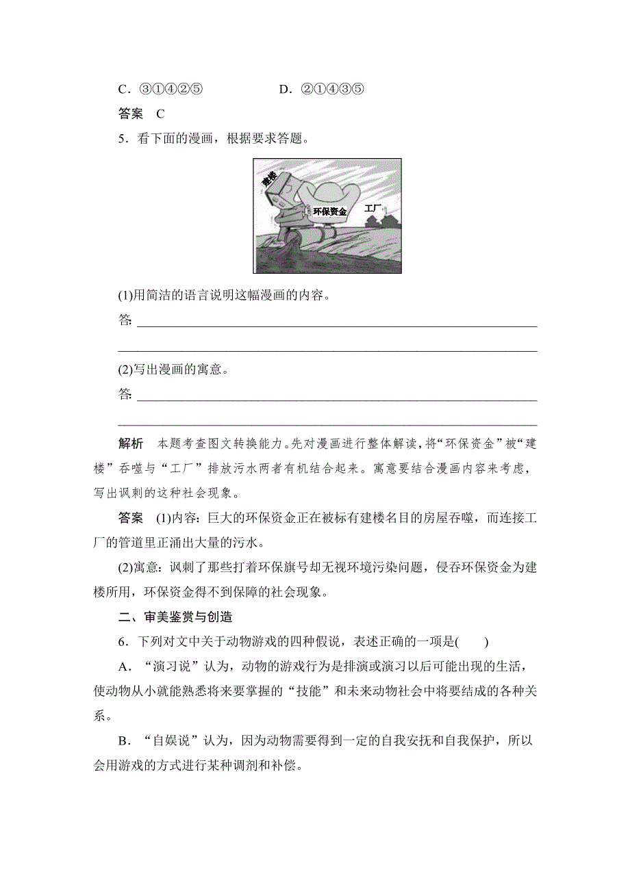 人教版高中语文必修三：课时作业28：第12课 动物游戏之谜 WORD版含答案.doc_第3页