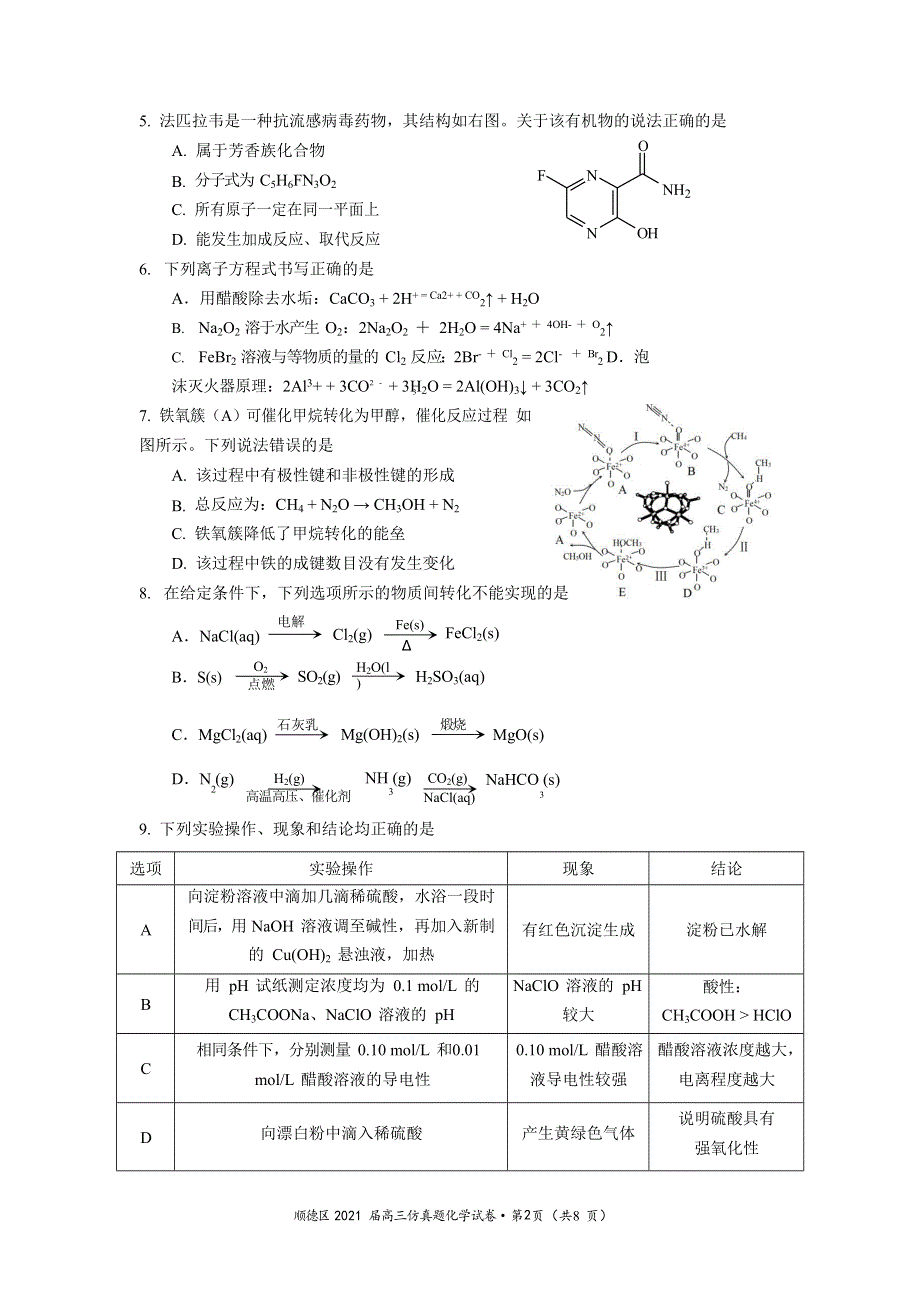 广东省佛山市顺德区2021届高三下学期5月仿真题化学试题 WORD版含答案.doc_第2页