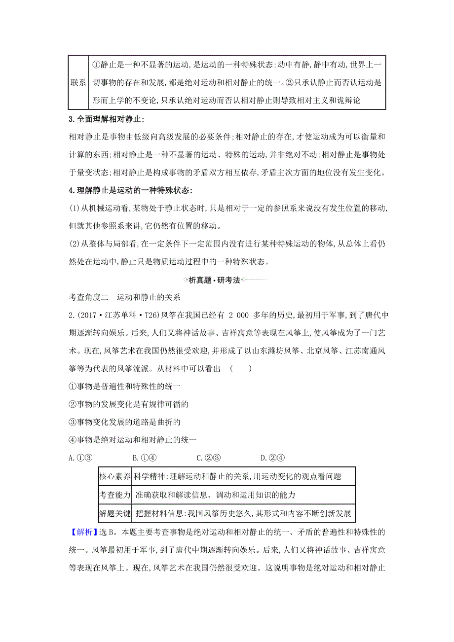 2021届高考政治一轮复习 第二单元 探索世界与追求真理 4 探究世界的本质练习（含解析）新人教版必修4.doc_第3页