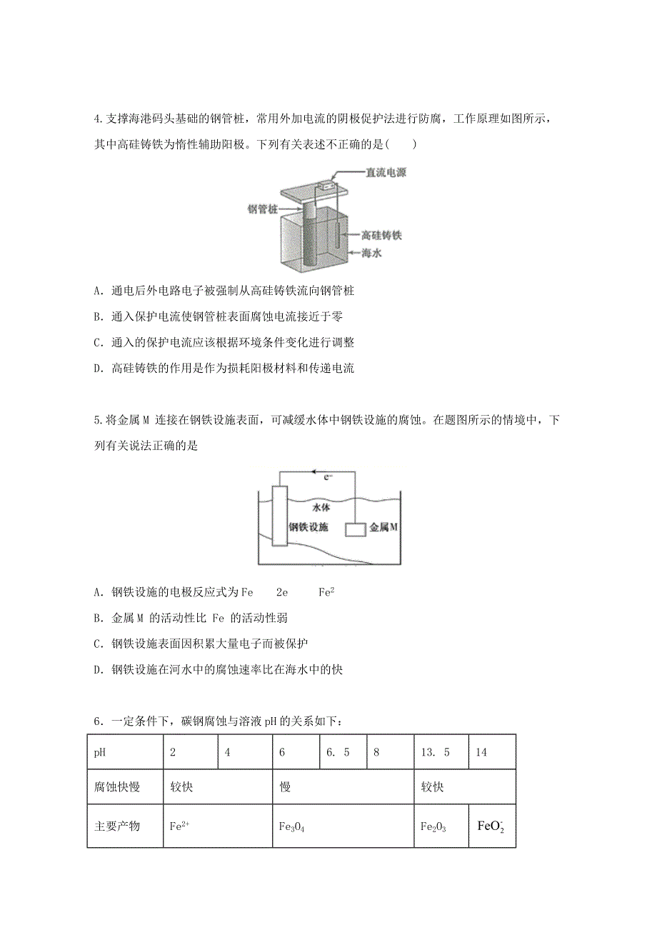 2022届高三化学一轮复习 考点特训 金属的电化学腐蚀与防护（含解析）.doc_第2页