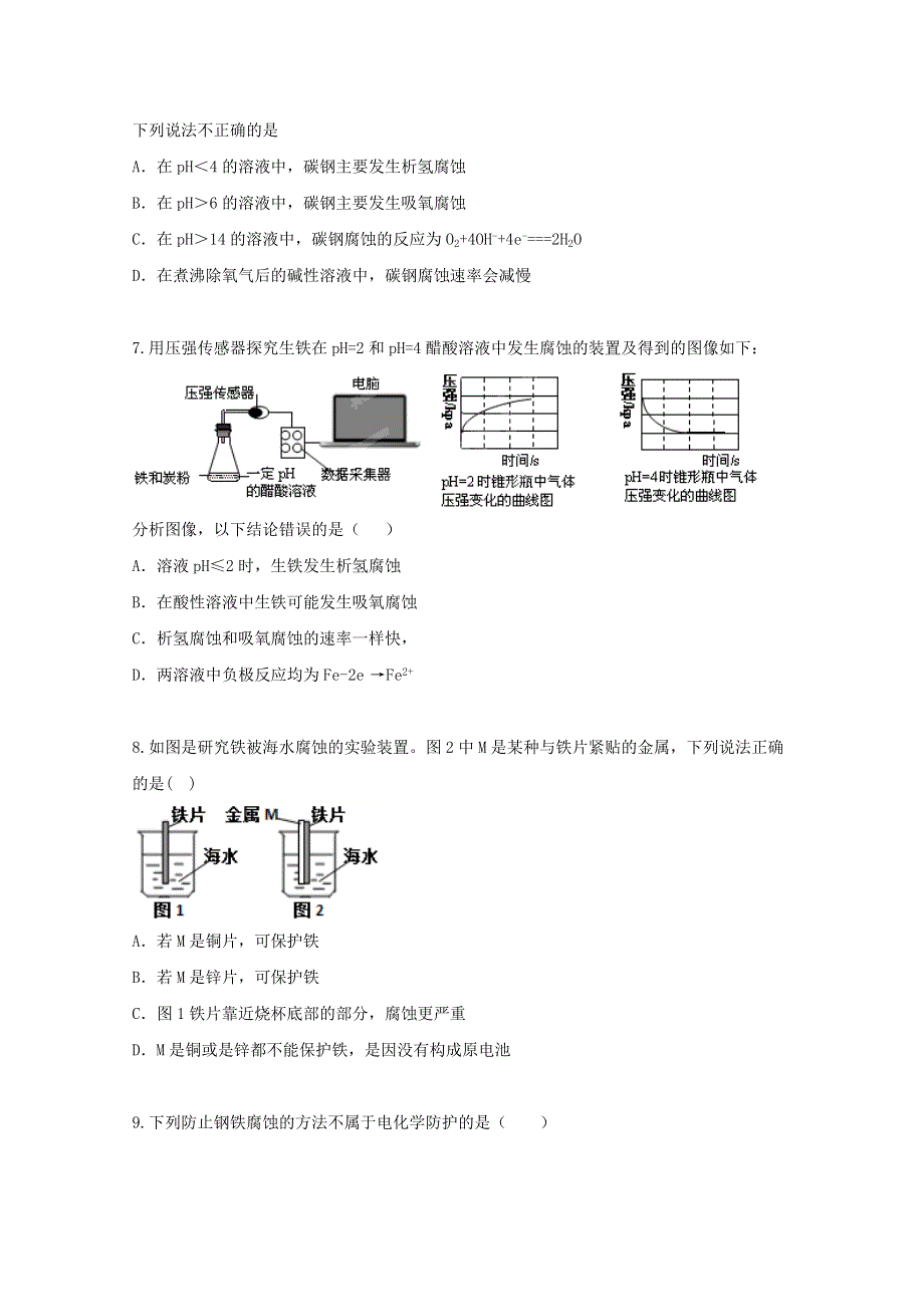 2022届高三化学一轮复习 考点特训 金属的电化学腐蚀与防护（含解析）.doc_第3页