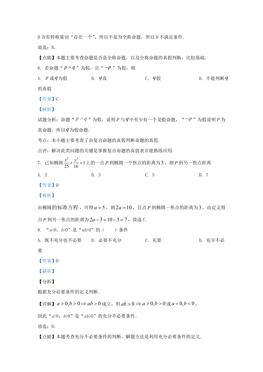 广西兴安县第三中学2019-2020学年高二数学下学期开学适应性检测试题（含解析）.doc_第3页