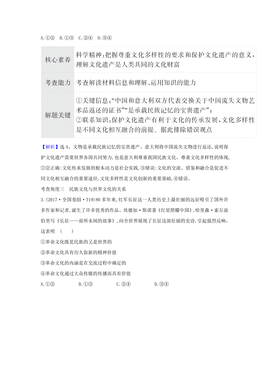 2021届高考政治一轮复习 第二单元 文化传承与创新 3 文化的多样性与文化传播练习（含解析）新人教版必修3.doc_第3页