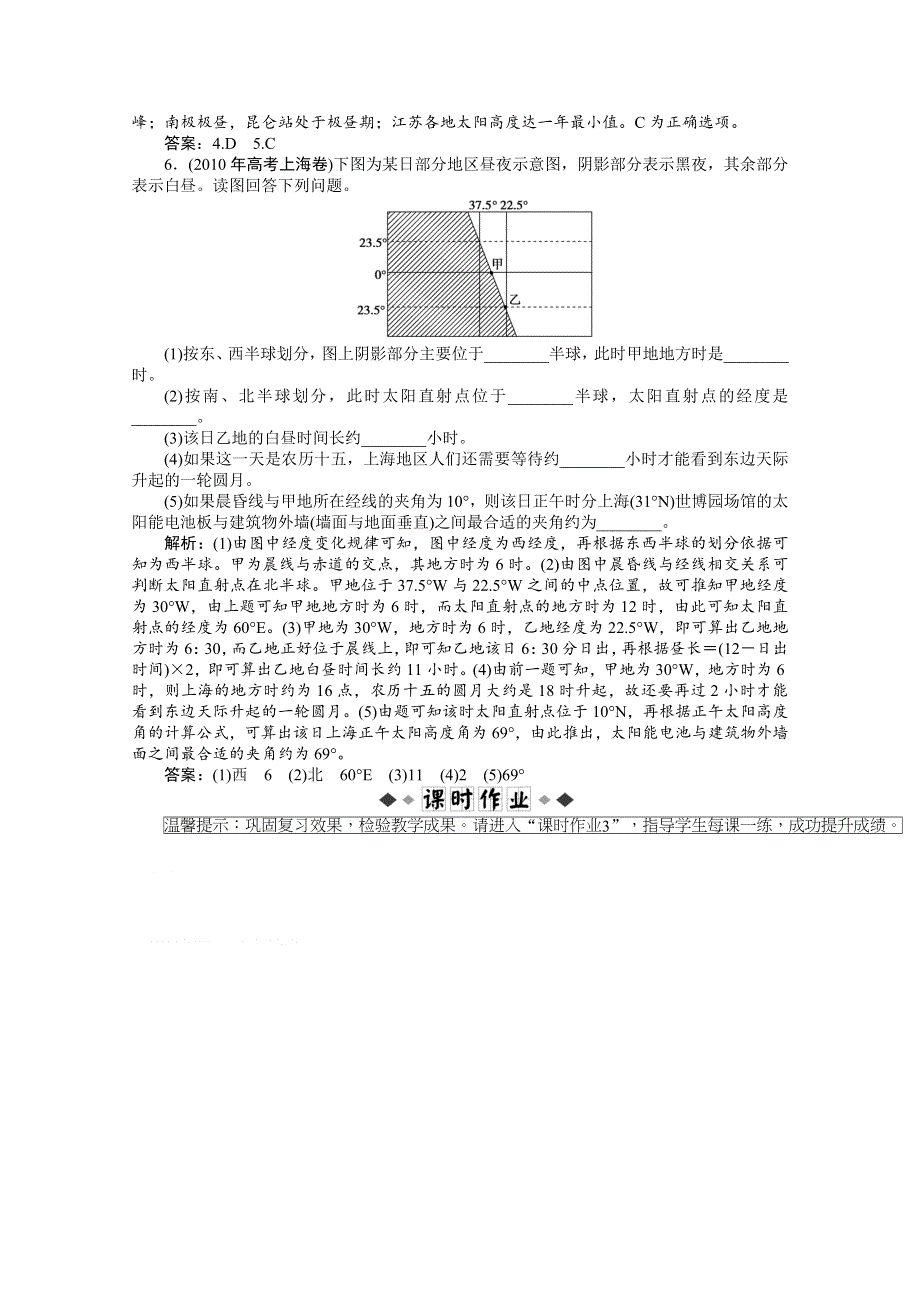 2012届高考地理《优化方案》一轮复习优化演练：第一章专题3地球的运动（中图版）.doc_第2页