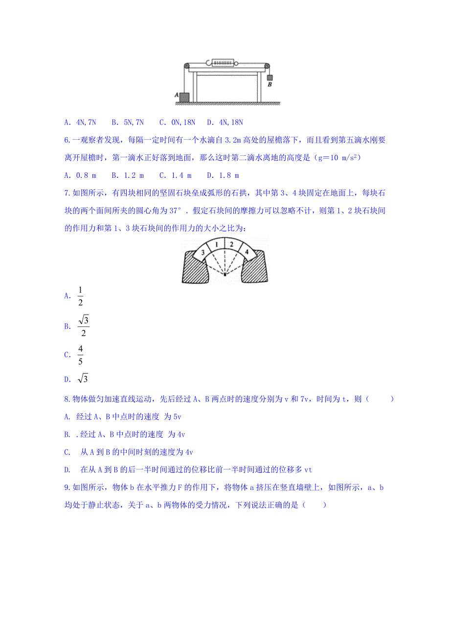 江西省吉安市第一中学2015-2016学年高一上学期期中考试物理试题 WORD版含答案.doc_第2页