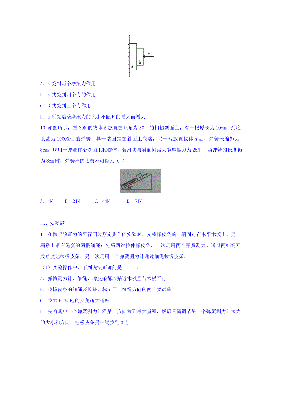 江西省吉安市第一中学2015-2016学年高一上学期期中考试物理试题 WORD版含答案.doc_第3页