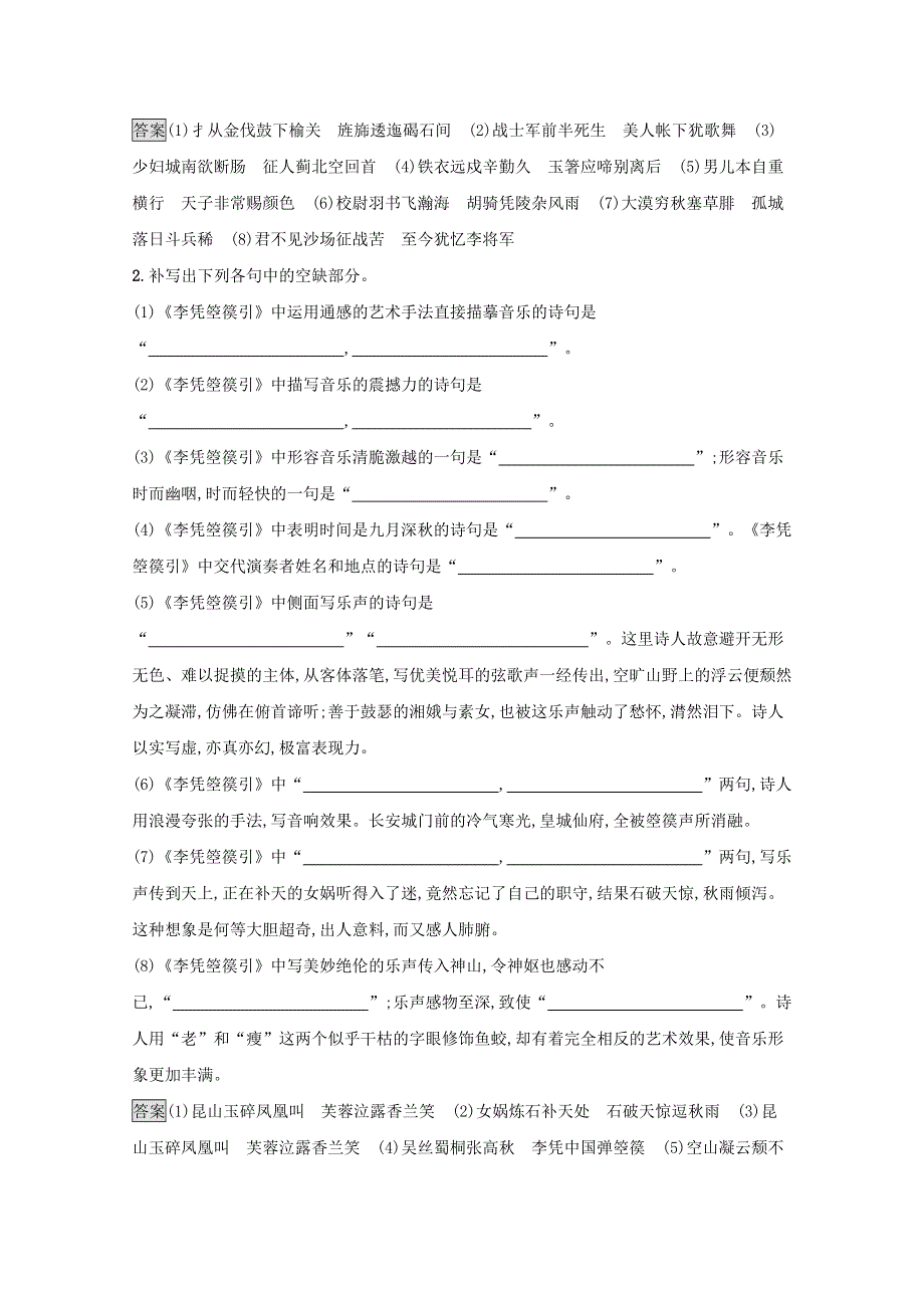 2021年新教材高中语文 古诗词诵读练习（含解析）部编版选择性必修中册.docx_第2页