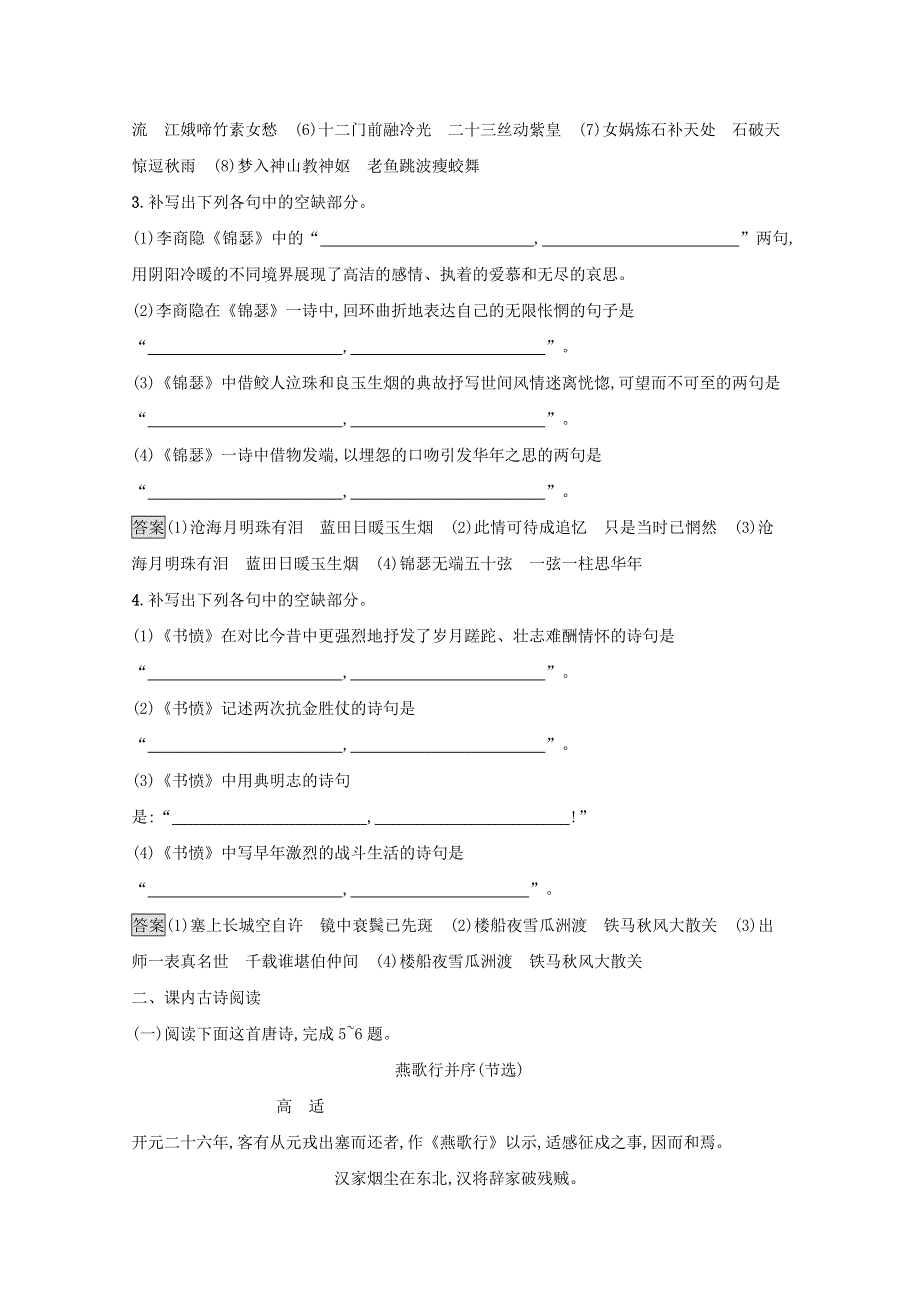 2021年新教材高中语文 古诗词诵读练习（含解析）部编版选择性必修中册.docx_第3页